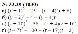 Ответ к задаче № 33.29 (1030) - А.Г. Мордкович, гдз по алгебре 7 класс